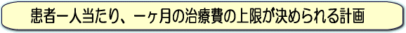 患者一人当たり・・・