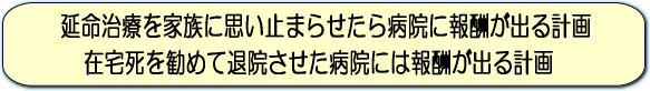 延命治療を・・・