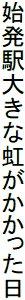龍石
