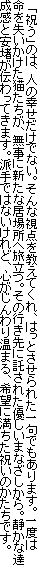 　「祝う」のは、人の幸せだけでない。そんな視点を教えてくれ、はっとさせられた一句でもあります。一度は命を失いかけた猫たちが、無事に新たな居場所へ旅立つ。その行き先に託された優しいまなざしから。静かな達成感と安堵が伝わってきます。派手ではないけれど、心がじんわり温まる、希望に満ちた祝いのかたちです。