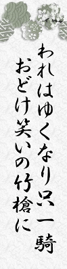 われはゆく・・・