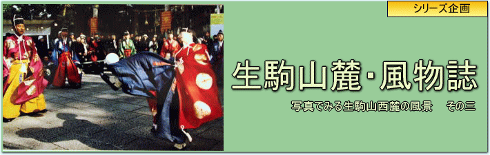 生駒山麓風物詩3
