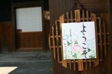 端正な門前