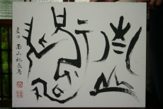 白洲翁の作品